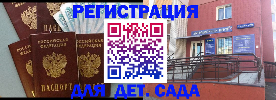 временная регистрация гарантия в Саках