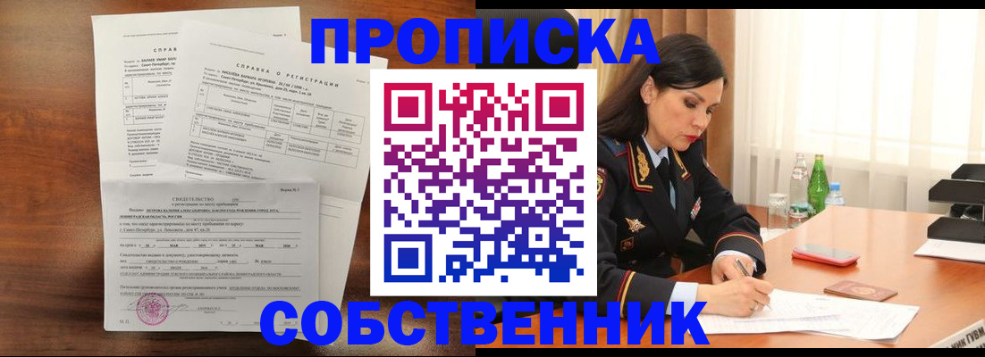 временная прописка в Саках