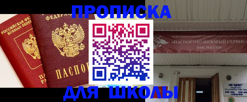 прописка для кредита в Саках