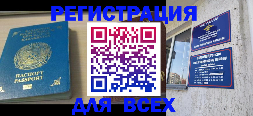 временная регистрация для всех в Саках