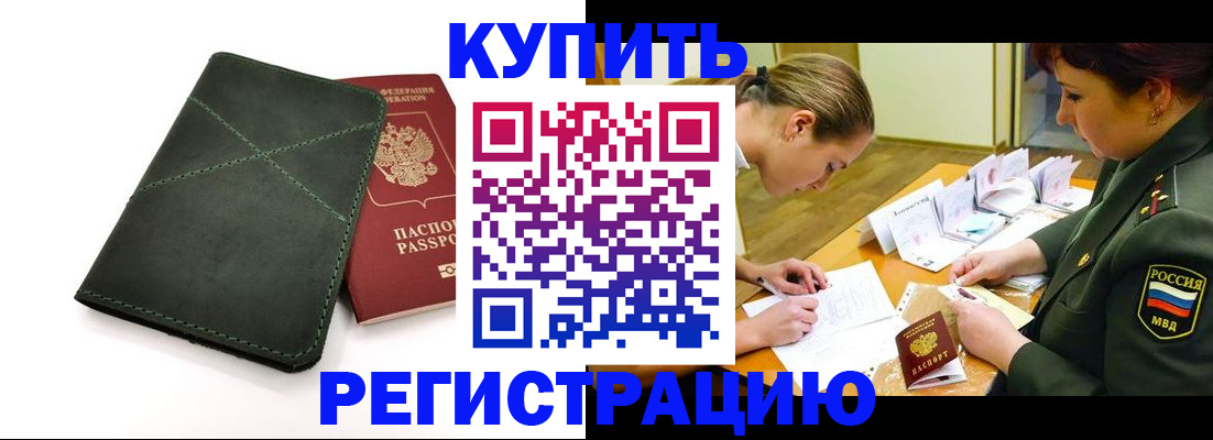 прописка для работы в Саках