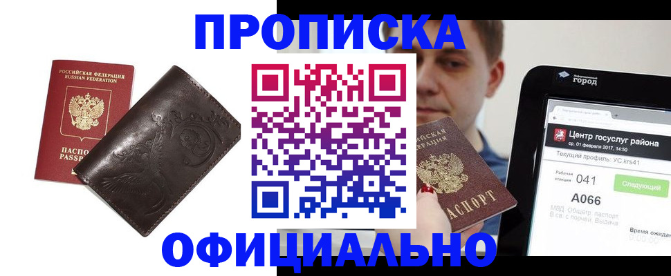 прописка гарантия в Саках